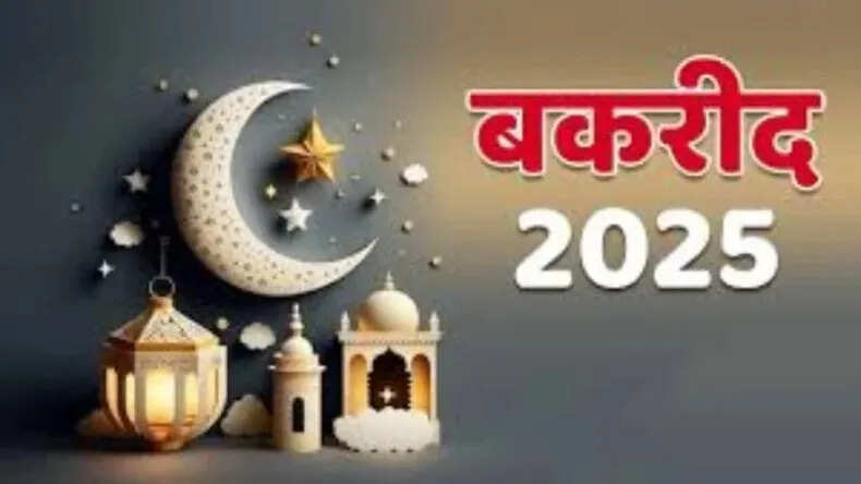 बकरीद 2023: जानें कब मनाया जाएगा यह महत्वपूर्ण त्योहार