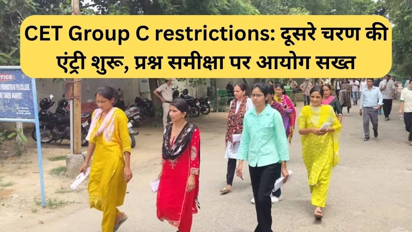 हरियाणा CET 2025 परीक्षा का सफल पहला दिन, छात्रों को दी गई शुभकामनाएं