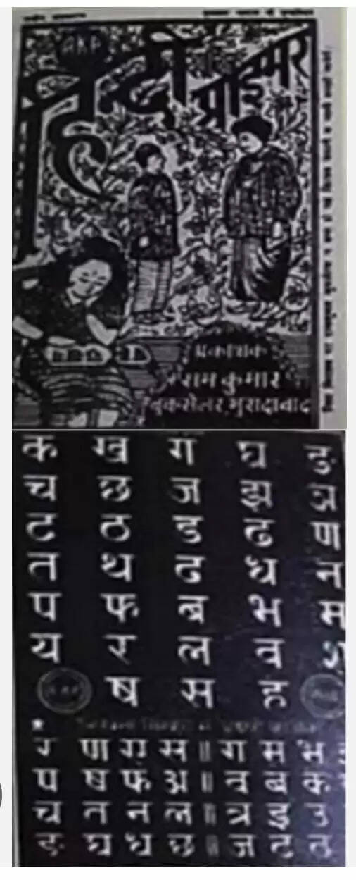 पीतलनगरी के मास्टर रामकुमार के ककहरे ने सिखाई थी देशभर के लोगों को हिंदी