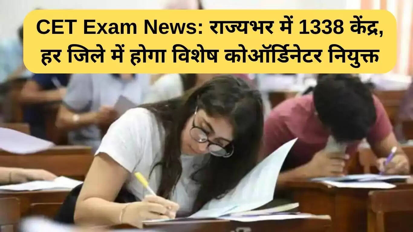 हरियाणा CET 2025 परीक्षा के लिए 1338 केंद्रों की तैयारी, हर जिले में होगा विशेष समन्वयक