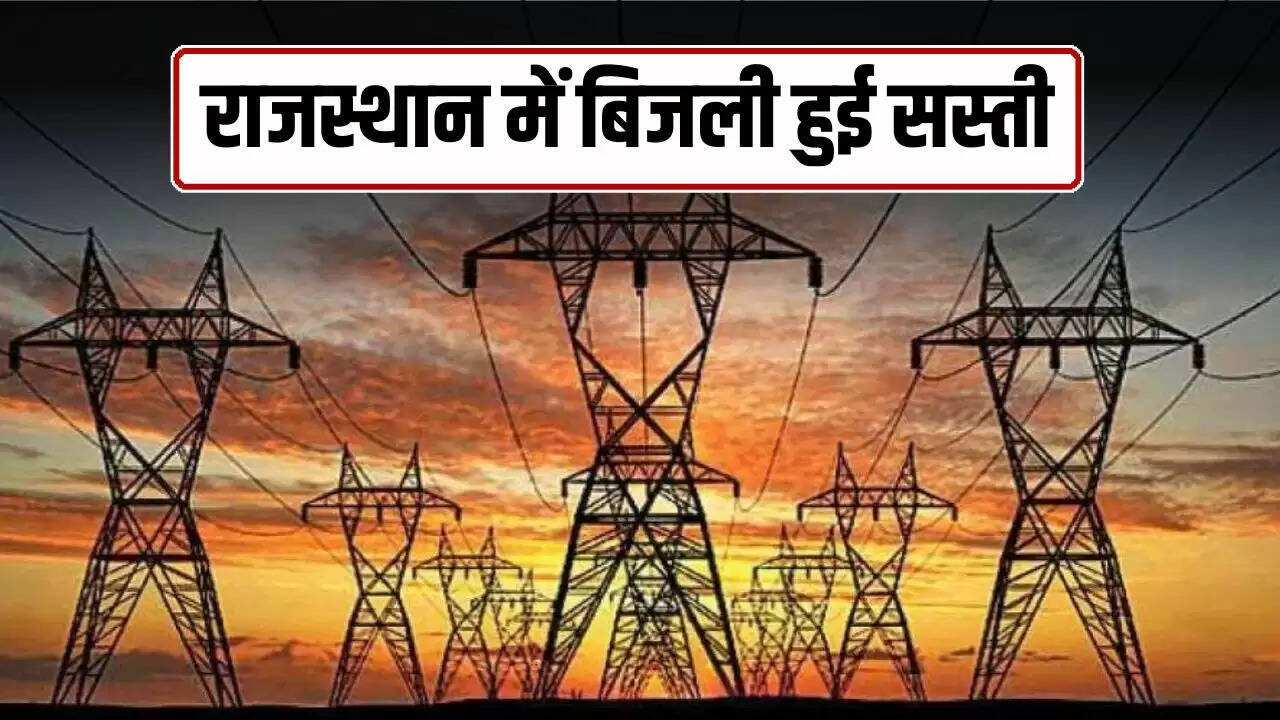 राजस्थान में बिजली बिल में कमी: उपभोक्ताओं को मिलेगा कम फ्यूल सरचार्ज