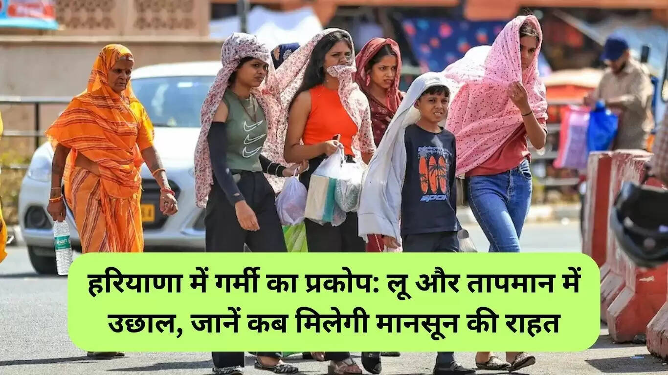 हरियाणा में गर्मी की लहर: कब मिलेगी राहत?
