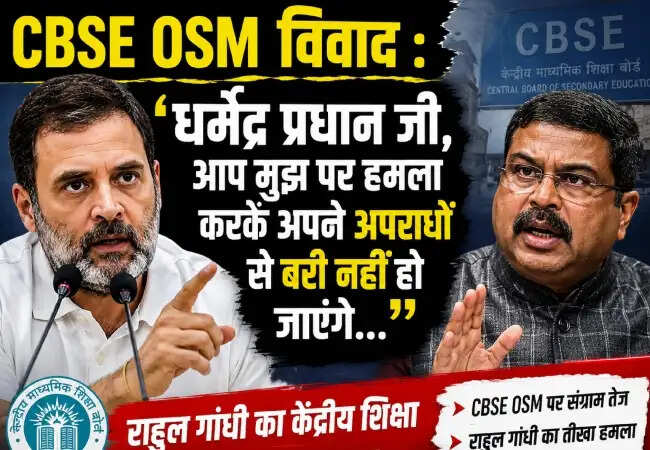 CBSE 12वीं परीक्षा में गड़बड़ियों पर राहुल गांधी का तीखा हमला