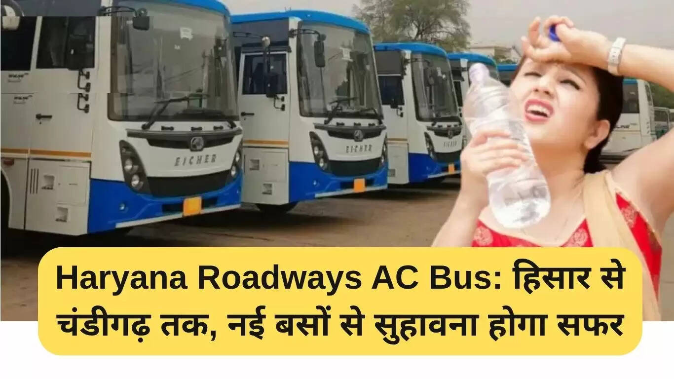 हरियाणा रोडवेज की नई एसी बस सेवाएं: हिसार से चंडीगढ़ तक आरामदायक यात्रा