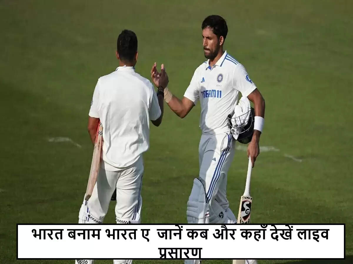 भारतीय क्रिकेट टीम का इंट्रा-स्क्वाड अभ्यास मैच: लाइव प्रसारण की जानकारी