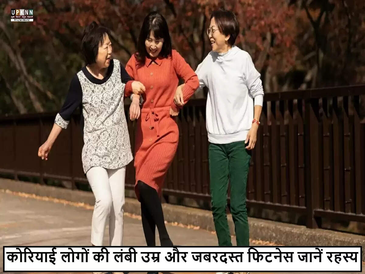 कोरियाई जीवनशैली की 7 आदतें जो आपके स्वास्थ्य को बेहतर बना सकती हैं