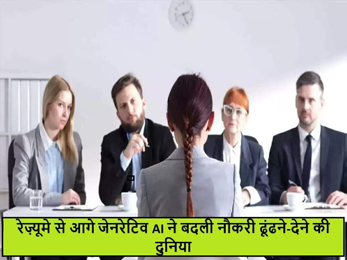 भर्ती प्रक्रिया में जेनरेटिव AI का प्रभाव: एक नई दिशा