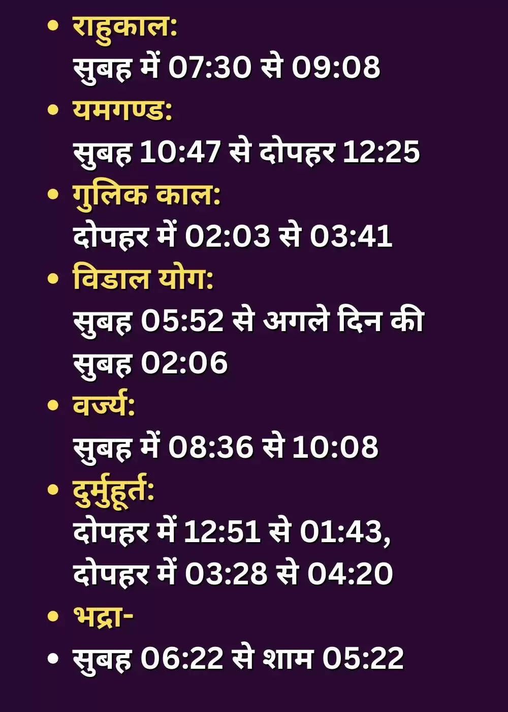 18 अगस्त 2025 का पंचांग: शुभ और अशुभ समय की जानकारी