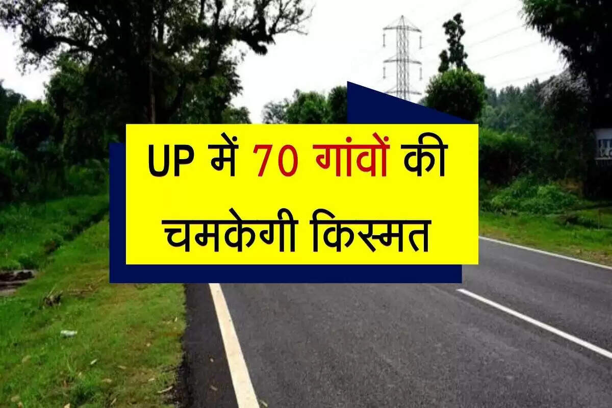 बुलंदशहर में 70 गांवों की सड़कों और नालियों का होगा कायाकल्प