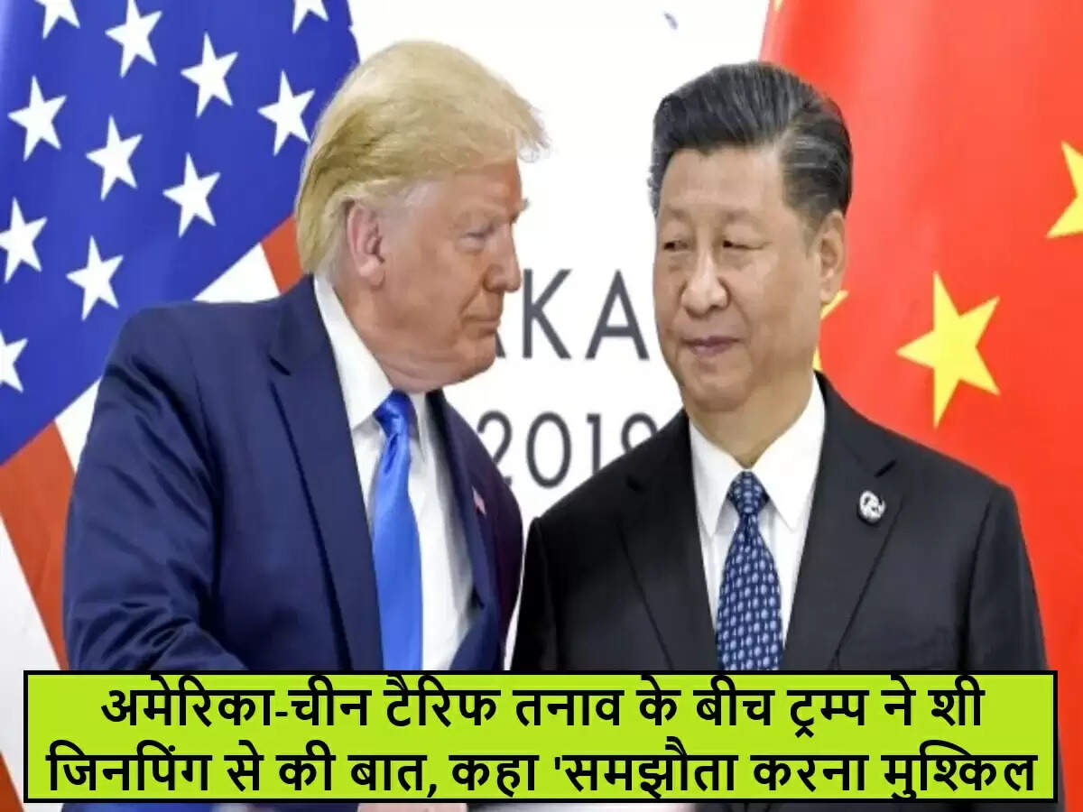 डोनाल्ड ट्रम्प और शी जिनपिंग के बीच बातचीत: व्यापारिक तनाव की पृष्ठभूमि
