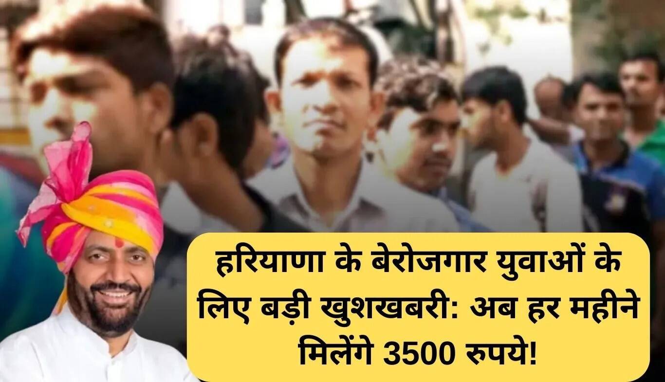 हरियाणा सक्षम युवा योजना: बेरोजगार युवाओं के लिए नई राहत