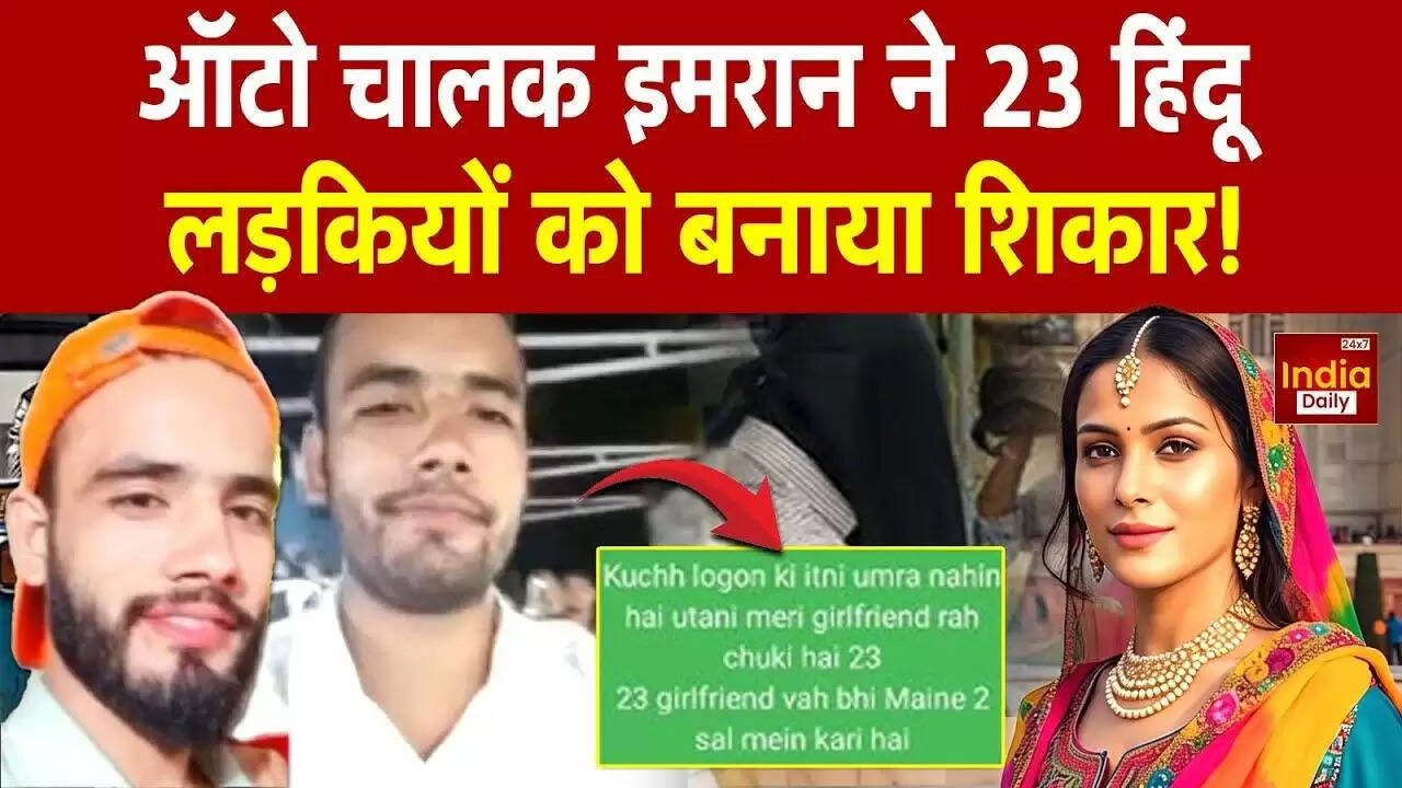 मथुरा में ऑटो चालक पर 50 लड़कियों को निशाना बनाने का आरोप, पुलिस ने की गिरफ्तारी