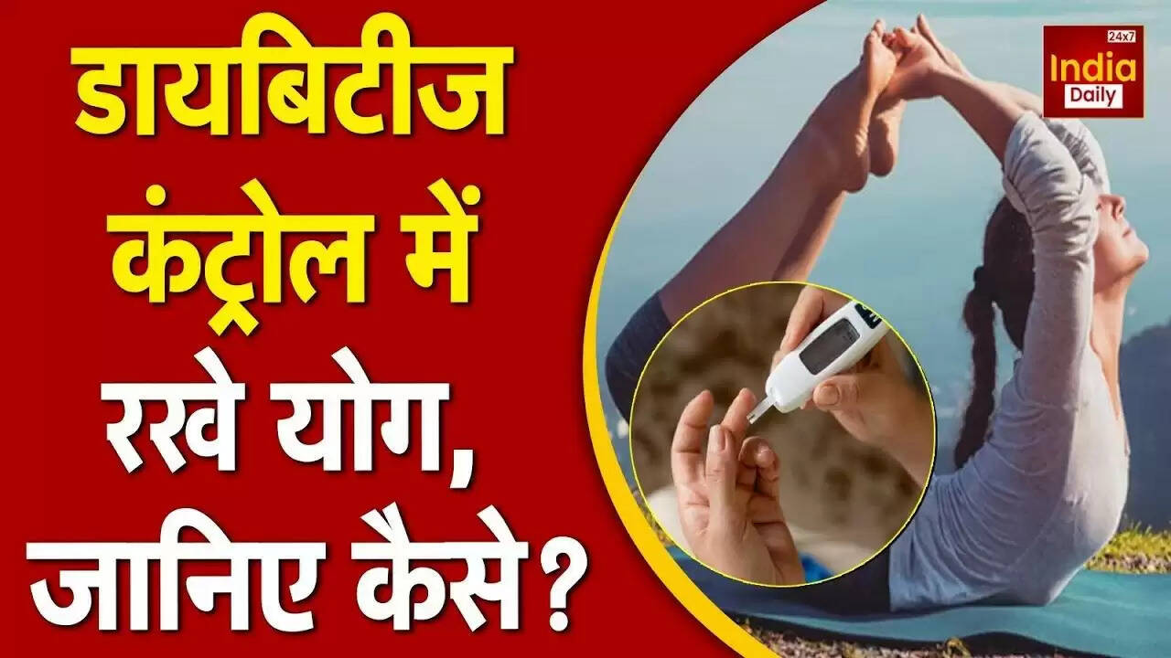 शुगर स्तर को नियंत्रित करने के लिए योगासन