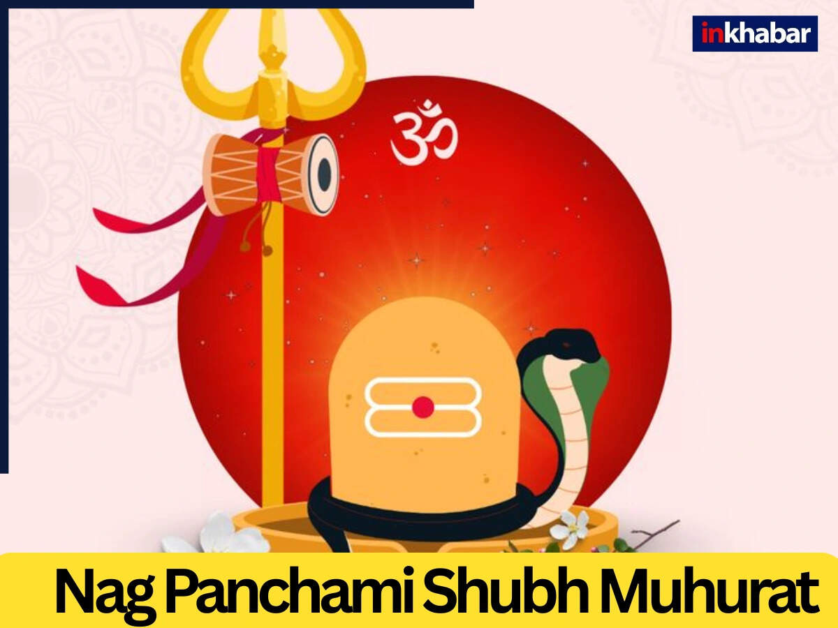 नाग पंचमी 2025: पूजा का शुभ मुहूर्त और विशेष मंत्र