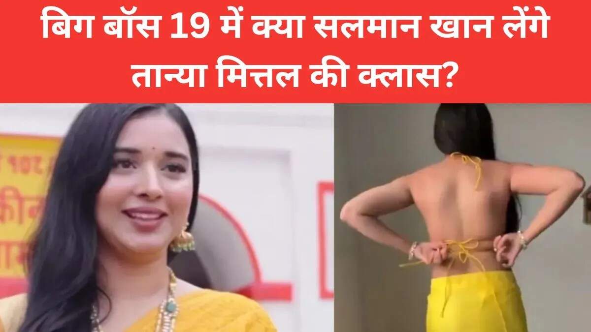 तान्या मित्तल की बिग बॉस 19 में विवादास्पद बयानबाजी