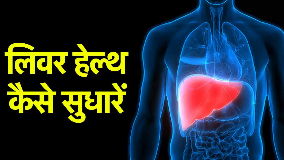 फैटी लिवर और हार्ट अटैक: जानें क्या है संबंध और बचाव के उपाय