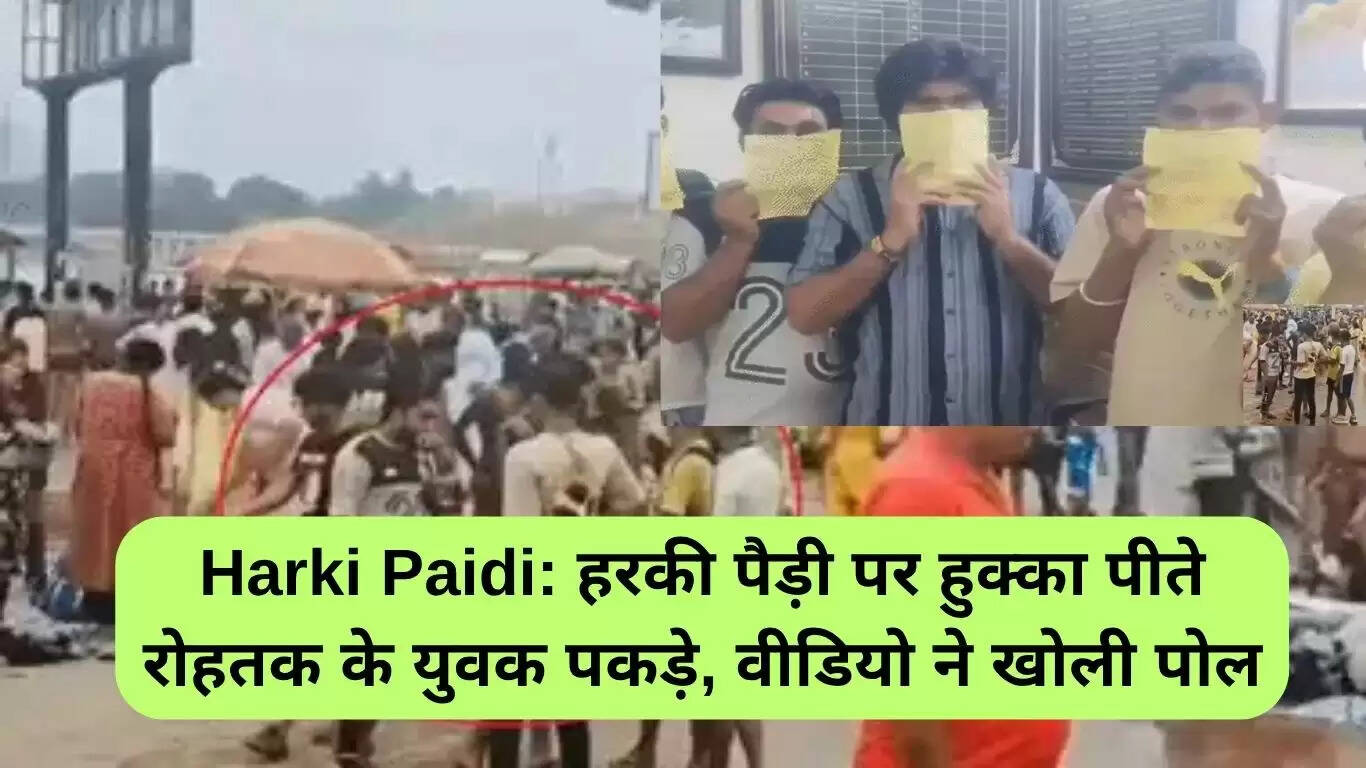 रोहतक के युवकों का हरकी पैड़ी पर हुक्का पीना बना विवाद का विषय