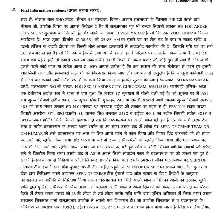 एल्विश यादव के घर पर फायरिंग: पिता ने दर्ज कराई FIR