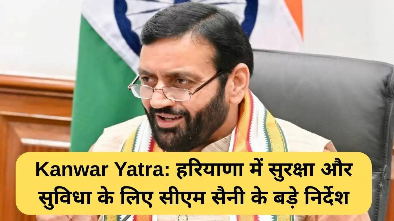 हरियाणा में कांवड़ यात्रा 2025 के लिए सुरक्षा और सुविधाओं की तैयारी