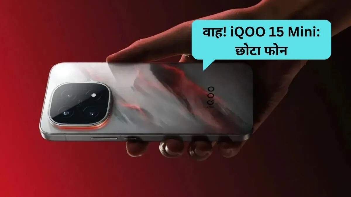 iQOO 15 Mini: Compact Flagship with Impressive Specs Launching Soon