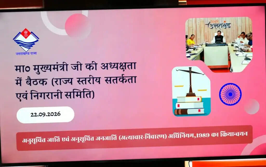 उत्तराखंड में SC-ST अत्याचार निवारण अधिनियम की समीक्षा बैठक