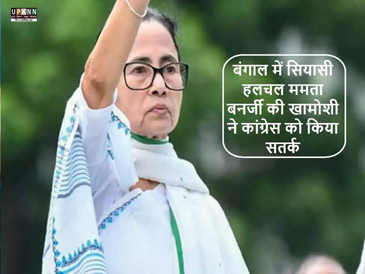 ममता बनर्जी की चुप्पी: पश्चिम बंगाल की राजनीति में नया मोड़