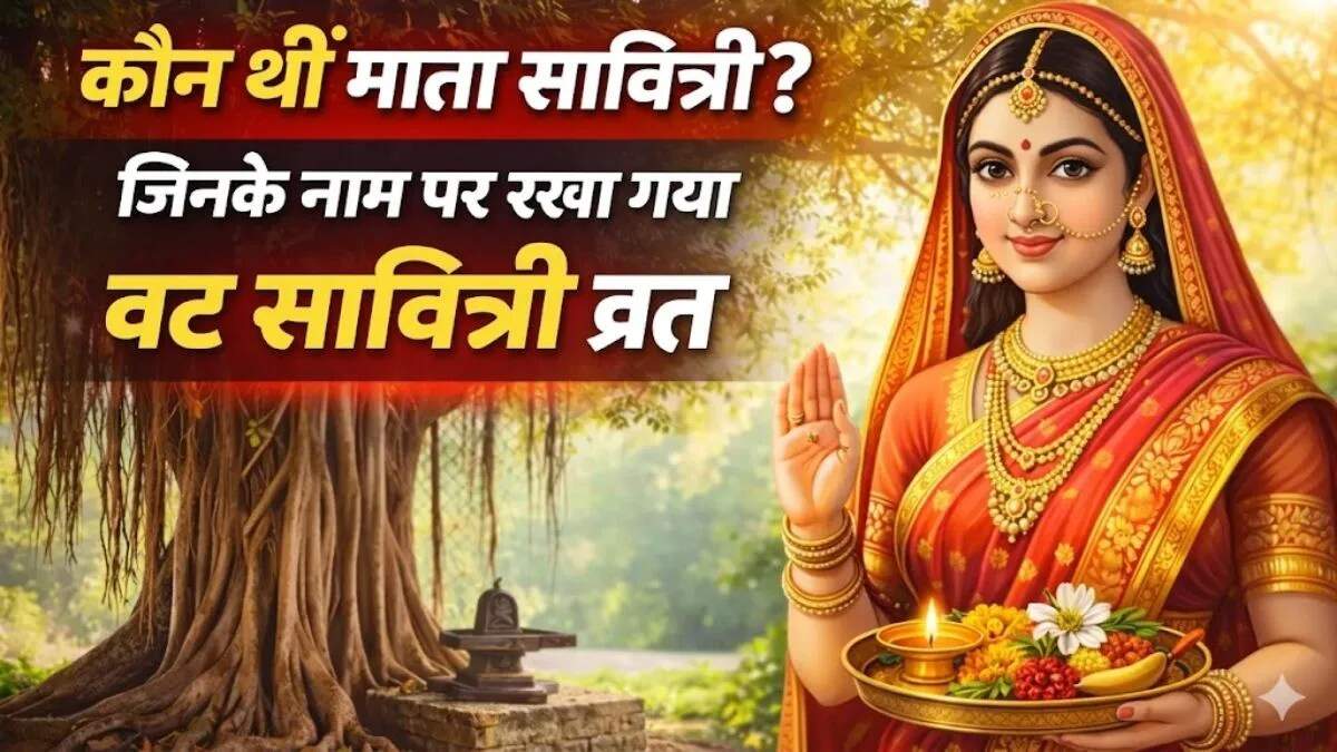 वट सावित्री व्रत: पति की लंबी उम्र के लिए महिलाओं की आस्था का पर्व
