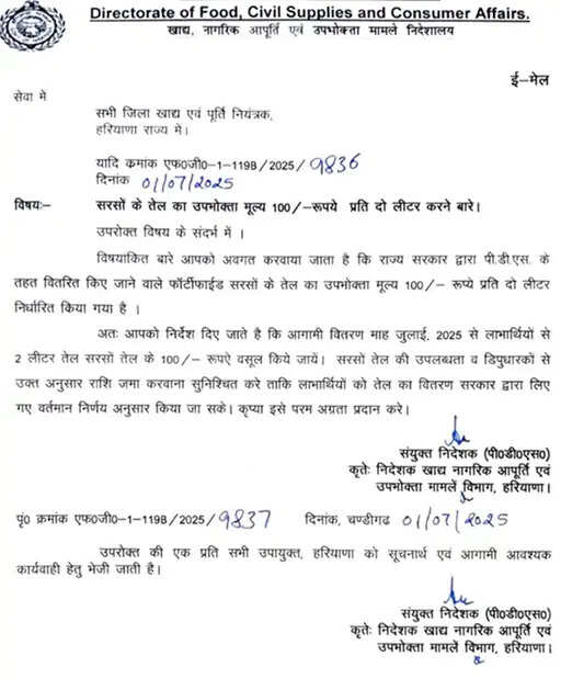 हरियाणा में बीपीएल परिवारों के लिए तेल की कीमतों में भारी वृद्धि