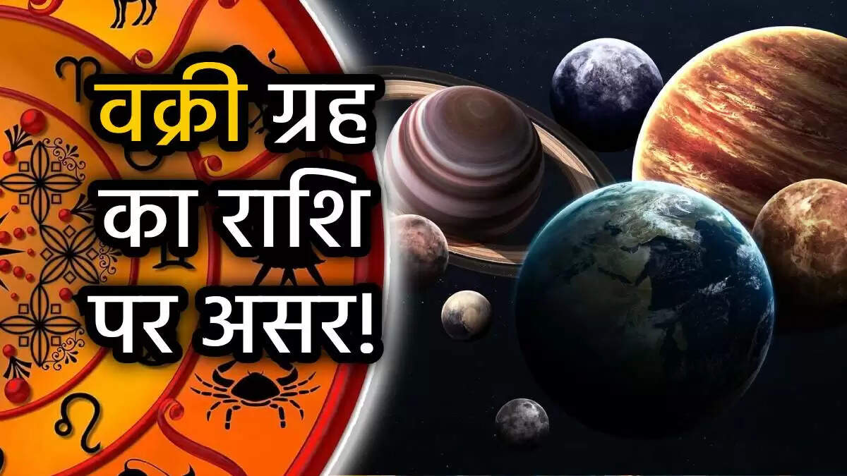 जुलाई 2025 में वक्री होंगे ये 3 ग्रह: जानें राशियों पर प्रभाव