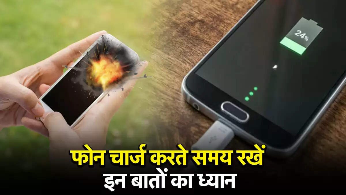 स्मार्टफोन ब्लास्ट से बचने के लिए चार्जिंग के दौरान ध्यान रखने योग्य बातें