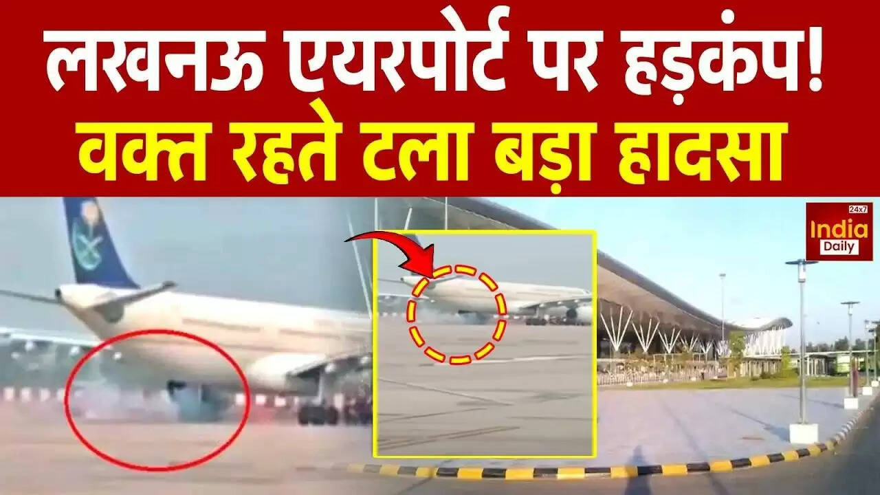 लखनऊ एयरपोर्ट पर बड़ा हादसा टलने की कहानी: जानें क्या हुआ?