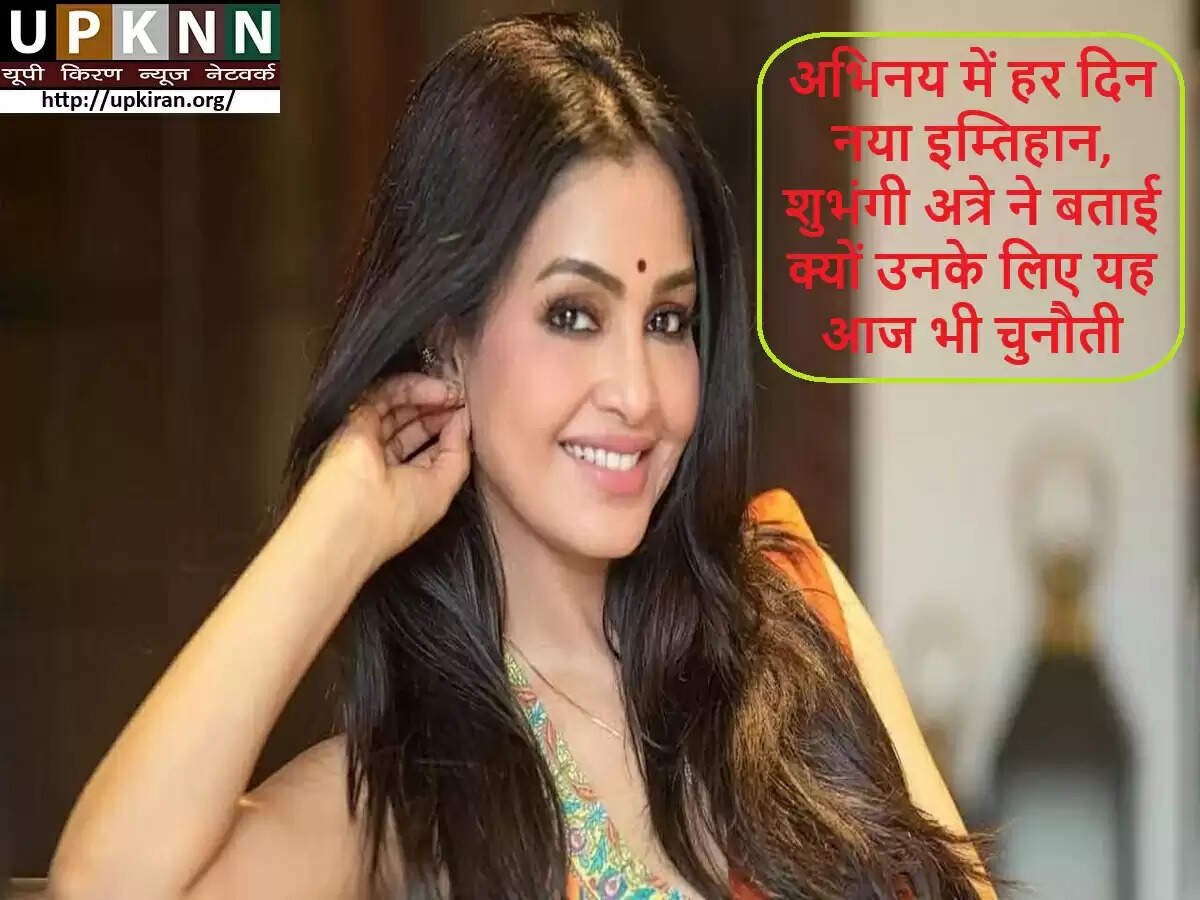 अभिनेत्री शुभंगी अत्रे का अभिनय के प्रति समर्पण और चुनौतियाँ