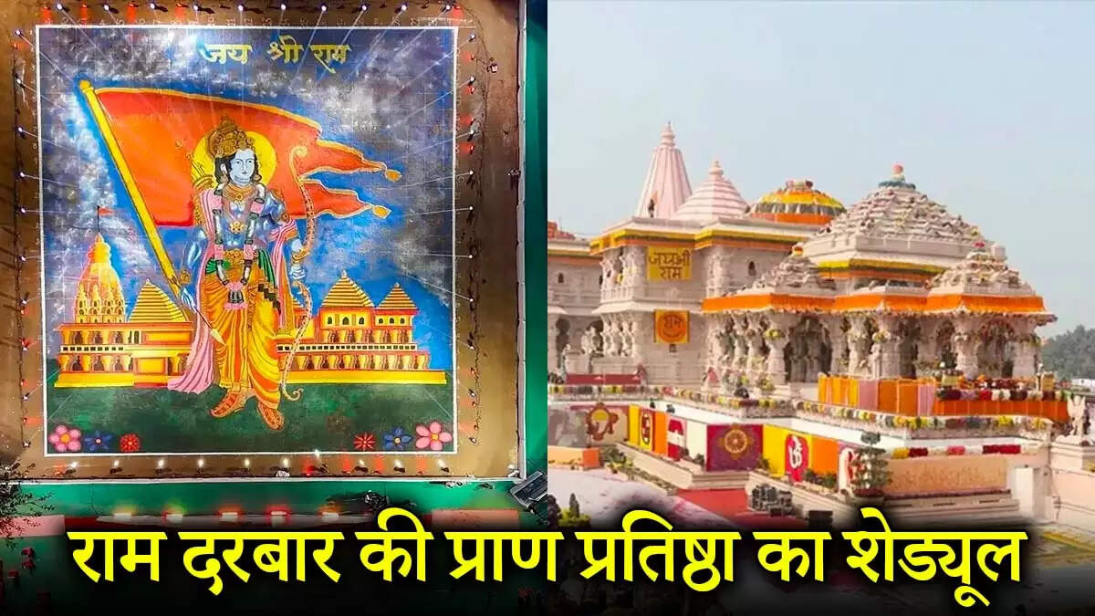 अयोध्या में राम दरबार की प्राण प्रतिष्ठा: 5 जून 2025 का महत्व