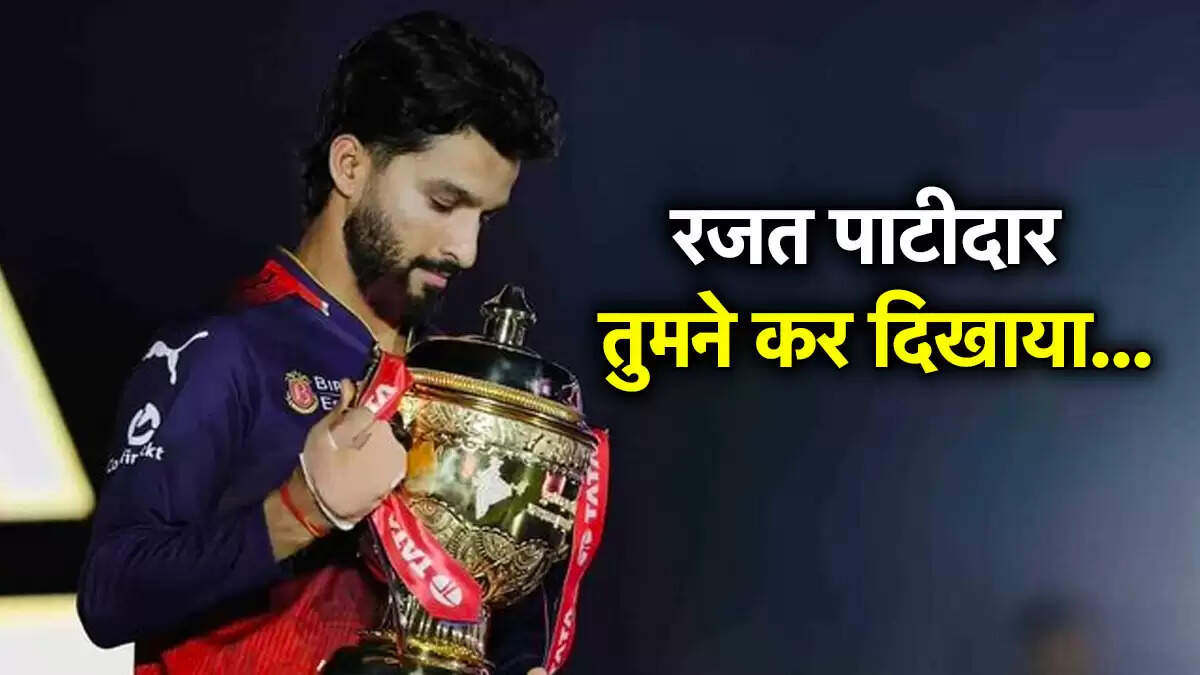 RCB ने पहली बार आईपीएल ट्रॉफी जीती, रजत पाटीदार बने नए कप्तान