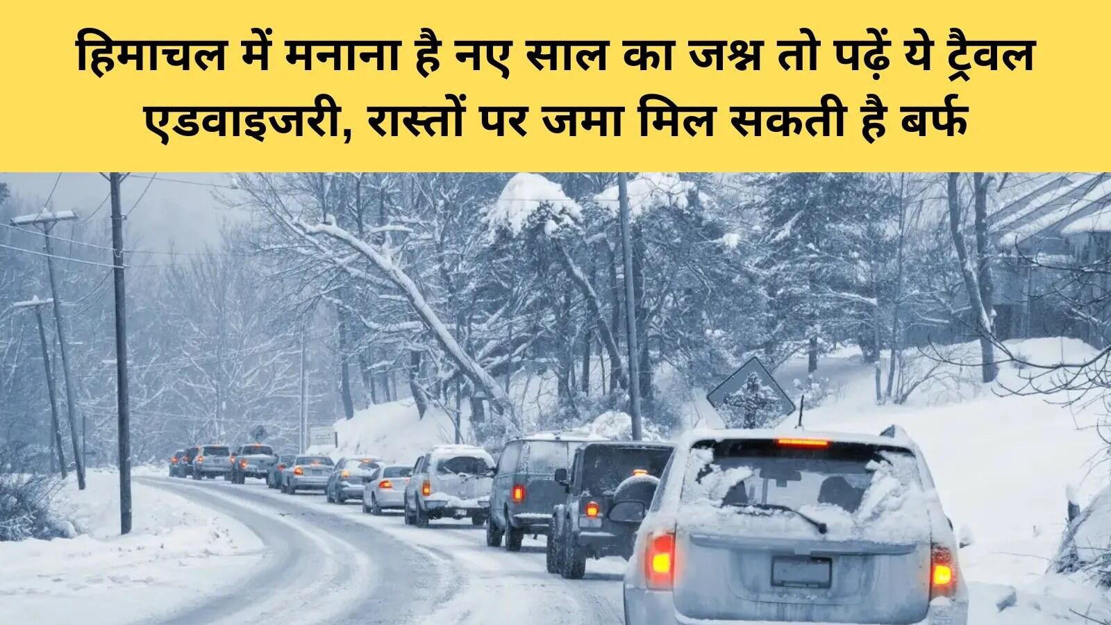 हिमाचल प्रदेश में नए साल से पहले मौसम और यात्रा के लिए चेतावनी