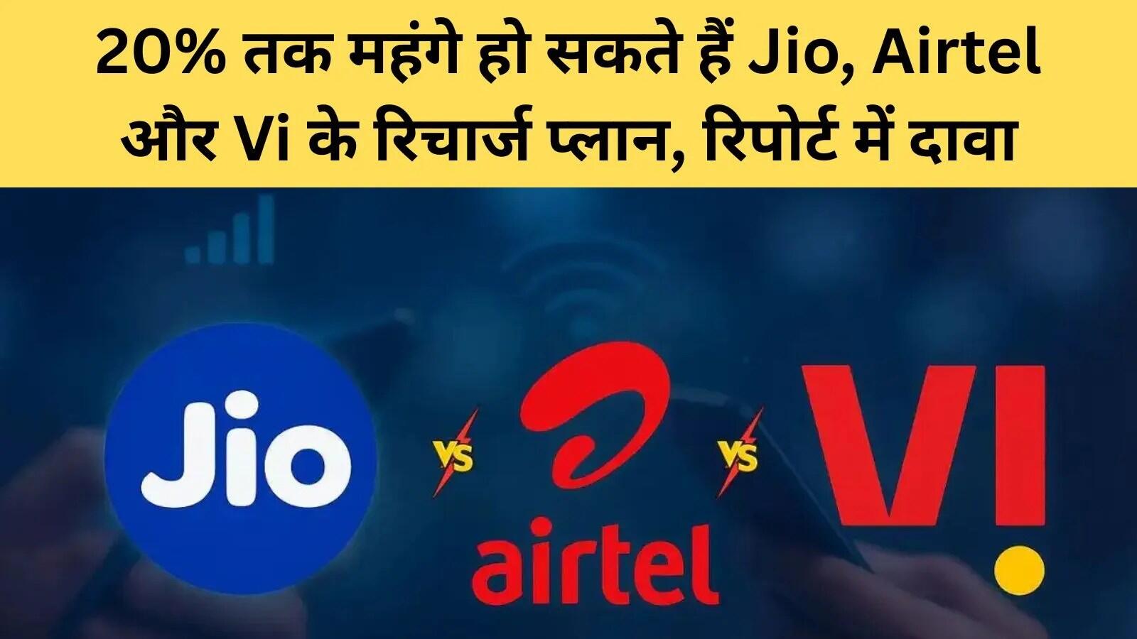 भारत में मोबाइल टैरिफ में संभावित वृद्धि: 2026 में बढ़ सकते हैं खर्च