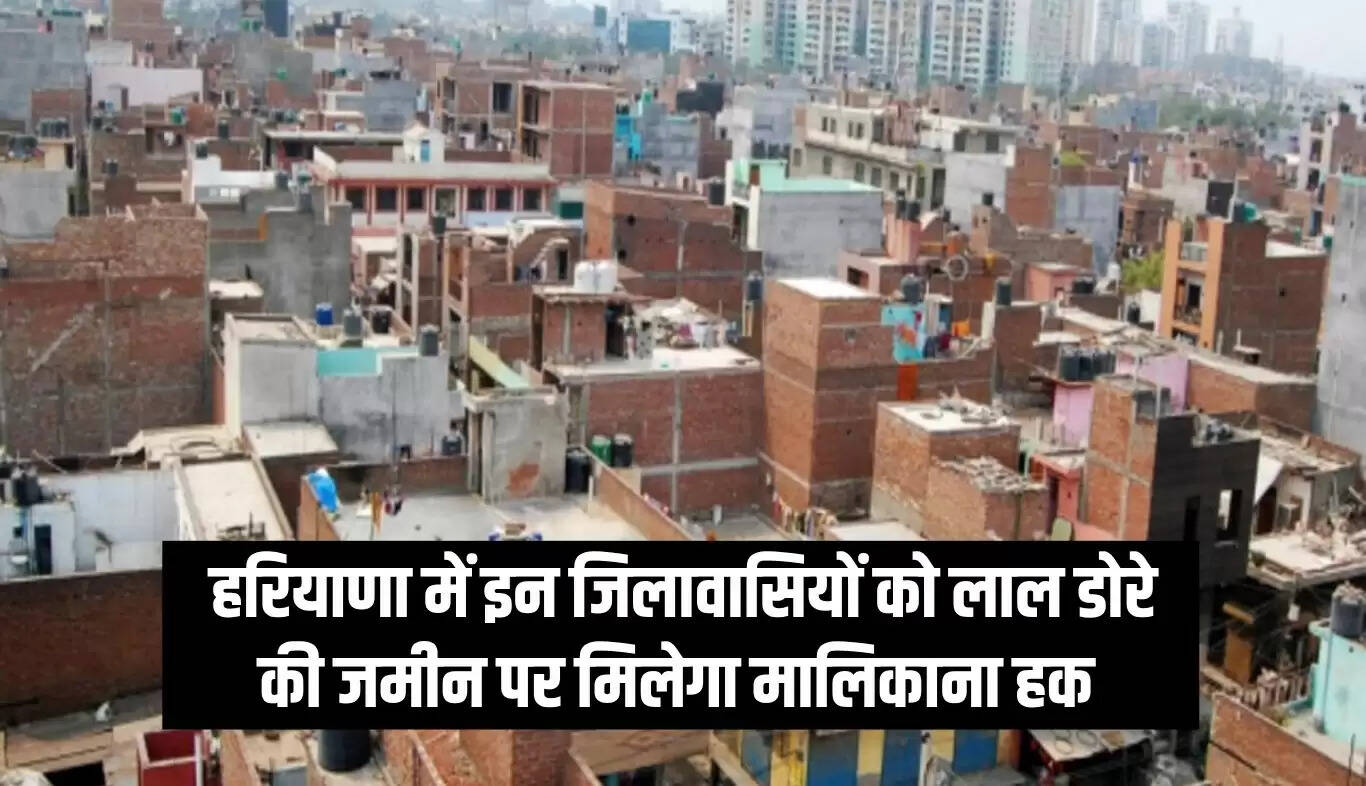 हरियाणा के सोनीपत में लाल डोरे की संपत्तियों पर मालिकाना हक का समाधान
