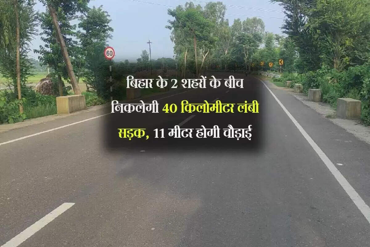 बिहार में मीनापुर से शिवहर सड़क का चौड़ीकरण शुरू, लागत 299.55 करोड़ रुपये