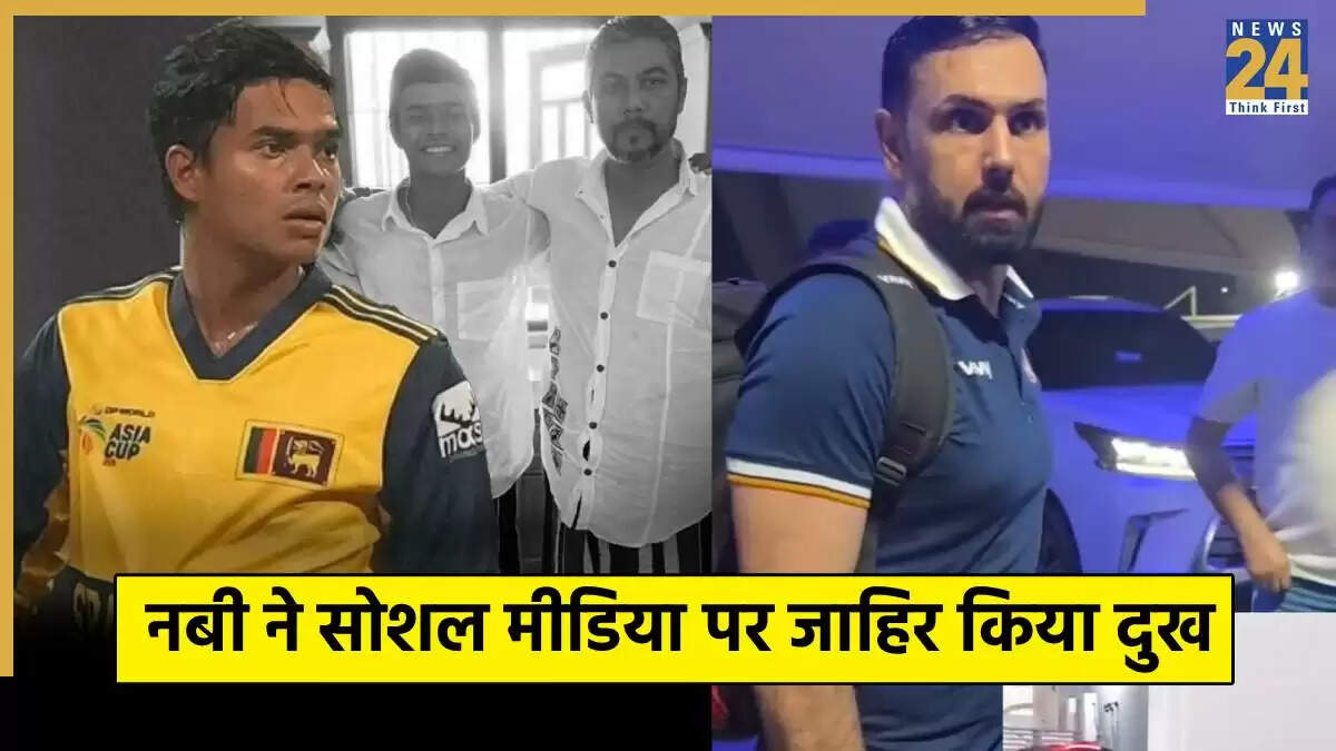 Asia Cup 2025: मोहम्मद नबी ने दुनिथ वेल्लालागे के पिता के निधन पर जताया दुख