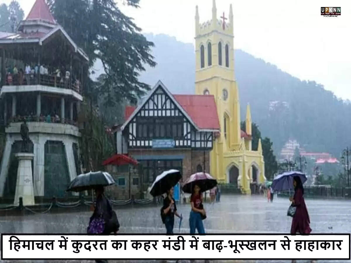 मंडी में मूसलधार बारिश से जनजीवन प्रभावित, स्कूल और कॉलेज बंद