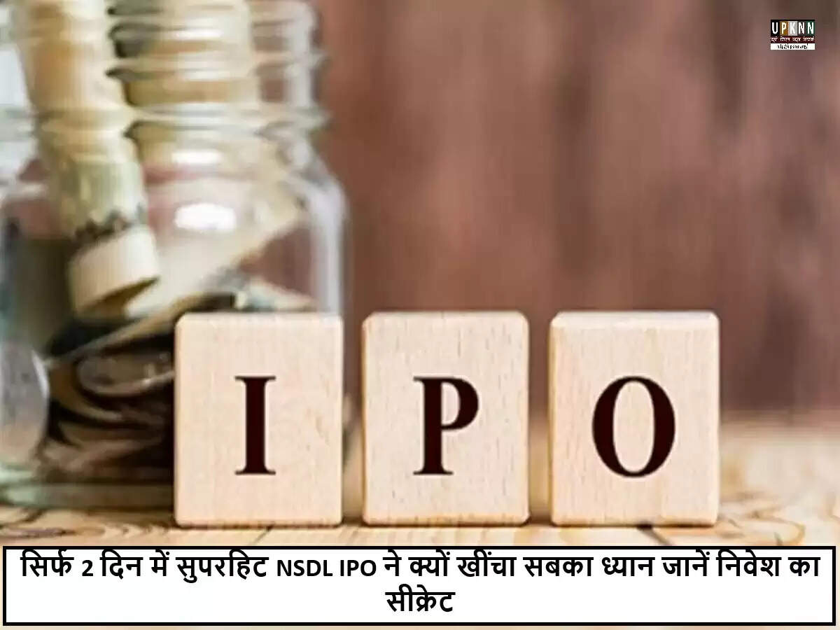 NSDL IPO: भारतीय पूंजी बाजार में नया उत्साह