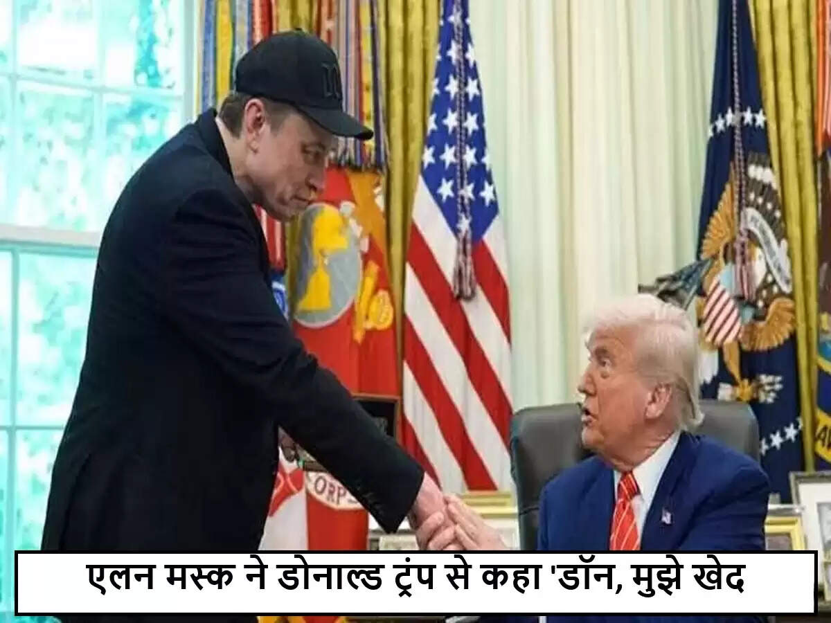 एलन मस्क ने डोनाल्ड ट्रंप से की माफी, रिश्तों में आया नया मोड़