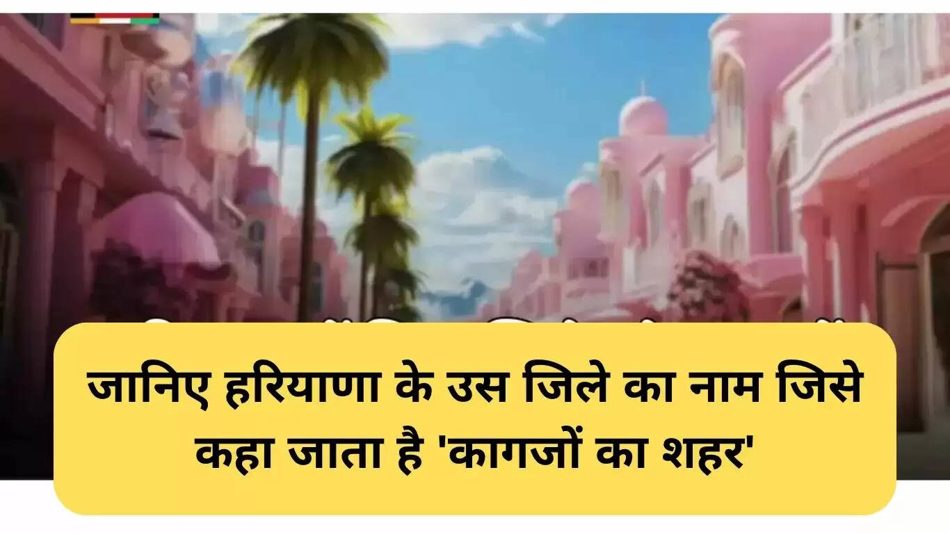 यमुनानगर: हरियाणा का कागजों का शहर