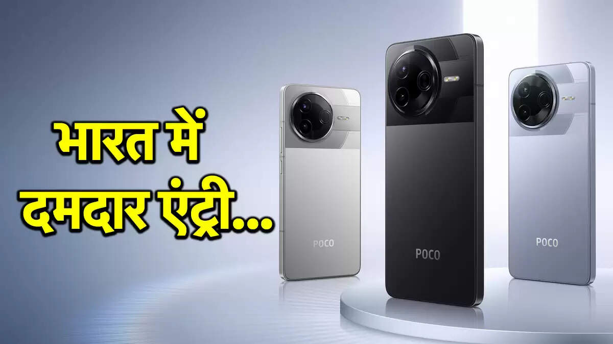 POCO F7 5G: भारत में लॉन्च की तारीख और कीमत की जानकारी