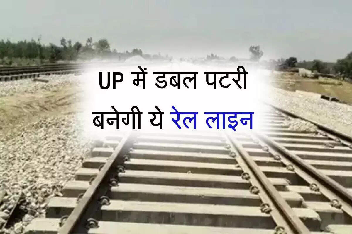 उत्तर प्रदेश में रेलवे लाइन का दोहरीकरण: यातायात में सुधार की उम्मीद