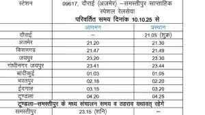दौराई (अजमेर) से समस्तीपुर के लिए स्पेशल ट्रेन का समय बदला