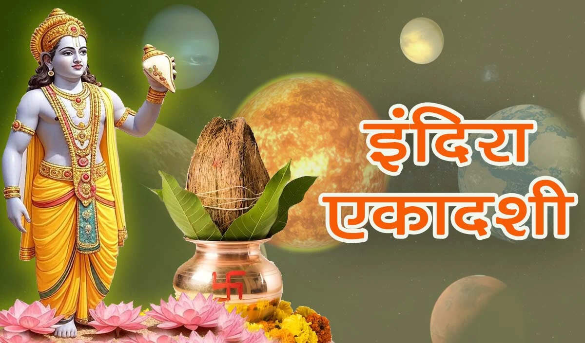 इंदिरा एकादशी व्रत: महत्व, पूजा विधि और विशेष उपाय