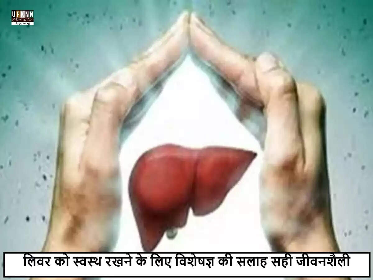 लिवर स्वास्थ्य: अस्वस्थ खानपान के प्रभाव और सुधार के उपाय