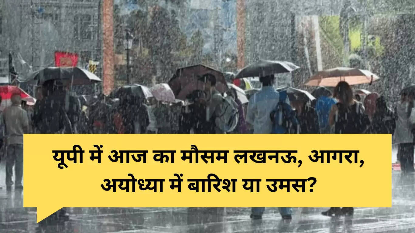 उत्तर प्रदेश का मौसम: 4 जुलाई 2025 को बारिश और उमस का पूर्वानुमान