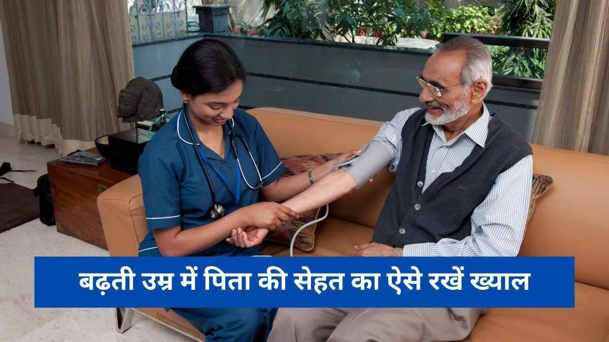 फादर्स डे 2026: पिता की सेहत का ख्याल रखने के लिए जरूरी टिप्स